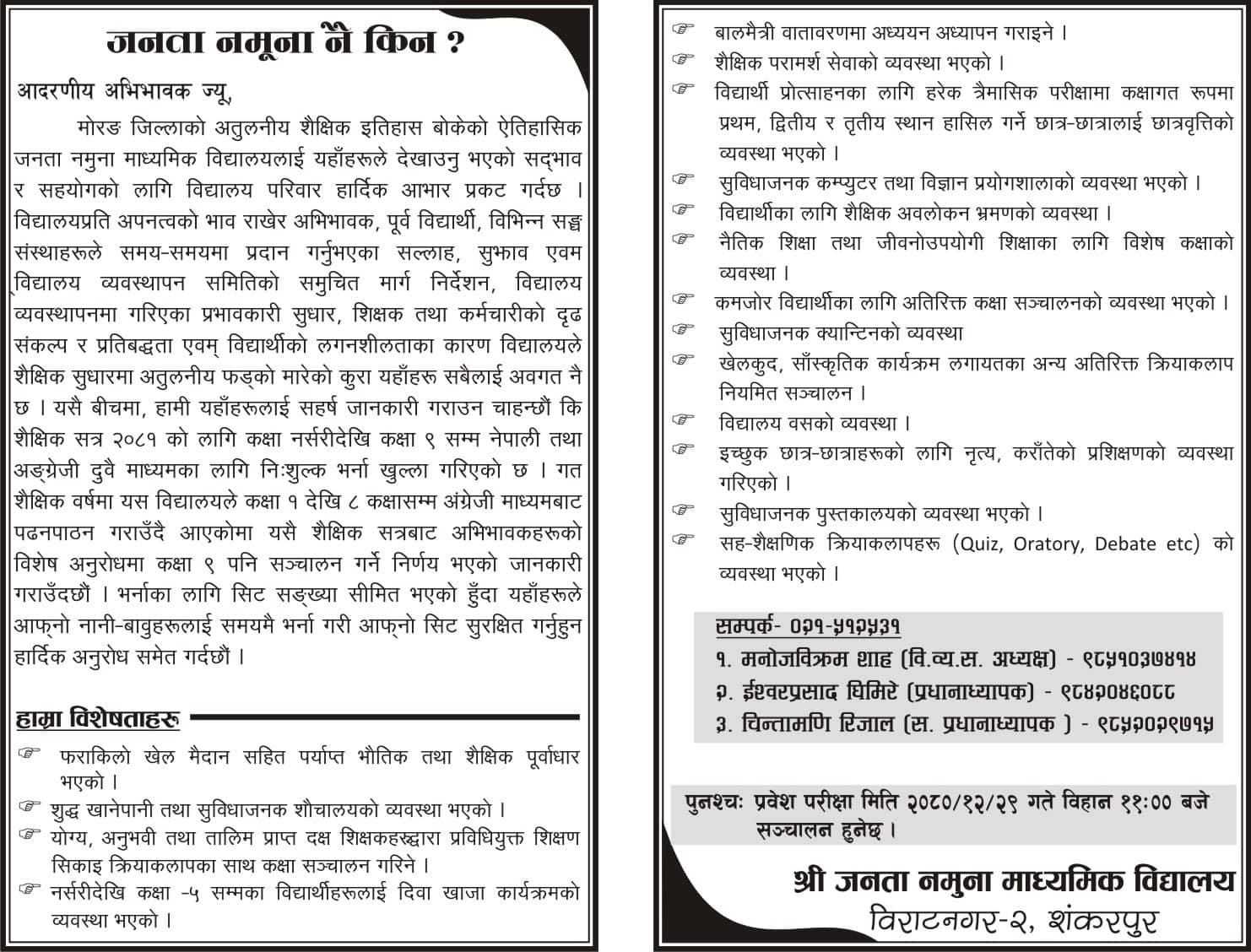 Janata Namuna Secondary School