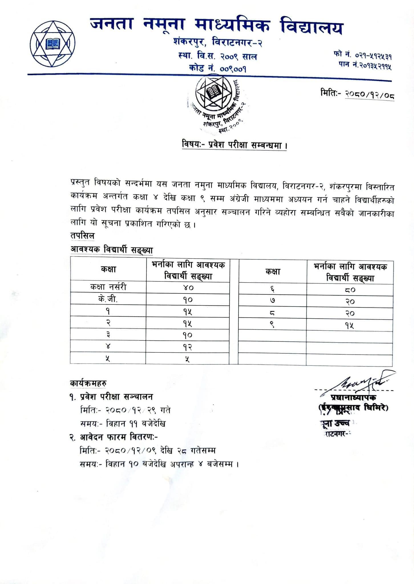 Janata Namuna Secondary School